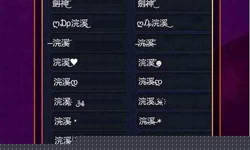 王者荣耀好听的昵称女英雄名字_王者荣耀好