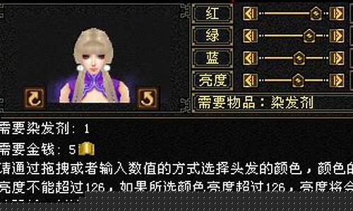 天龙八部3染发数据_天龙八部染发数值