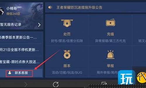 王者荣耀有人工客服吗_王者荣耀有人工客服