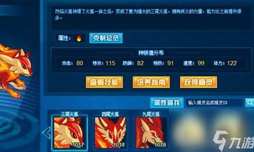 赛尔号九尾火狐_赛尔号九尾火狐魂印