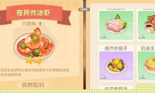 摩尔庄园奇异炸冰虾怎么做什么火_摩尔庄园
