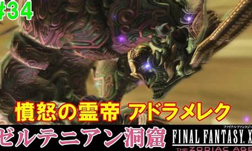 ff12攻略流程_ff12攻略