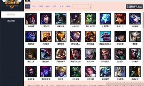 lol换肤大师怎么切换皮肤_lol换肤大