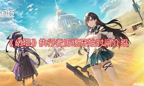 幻塔一开始是什么公司_幻塔怎么样了