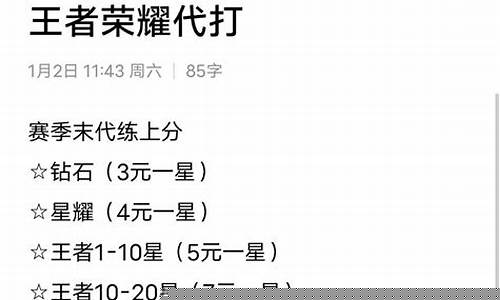 王者荣耀代打价格表s7_王者荣耀代打价格