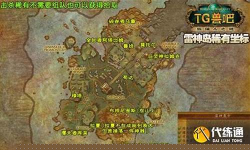 雷神岛稀有精英位置_雷神岛任务线