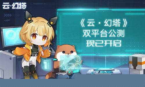 幻塔在哪能玩_幻塔云玩入口