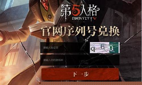 第五人格通用兑换码2023年永久_第五人