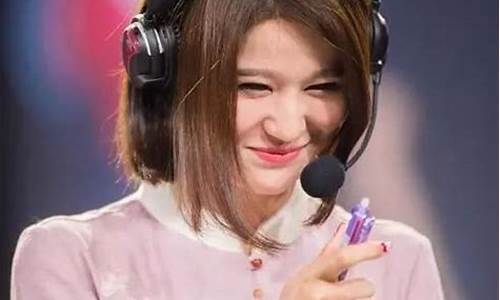 lol赛事女解说_2020年lol女解说
