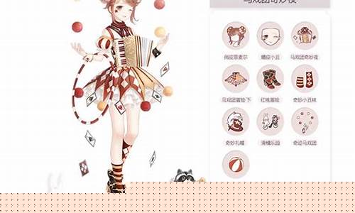 奇迹暖暖魔力马戏团_奇迹暖暖马车