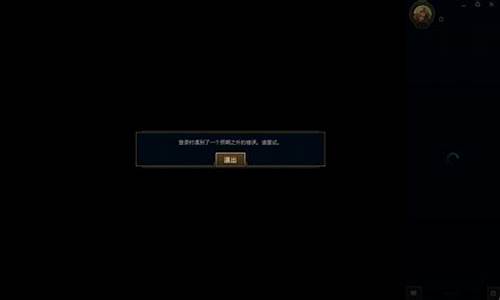 lol登陆错误_lol登陆错误码7610