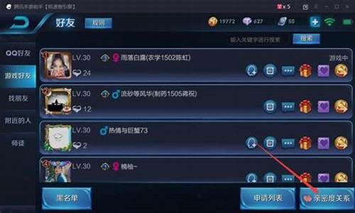 王者荣耀怎么找回亲密度_王者荣耀怎么找回