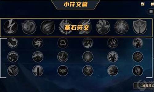 lol符文模拟器2021_lol符文模拟