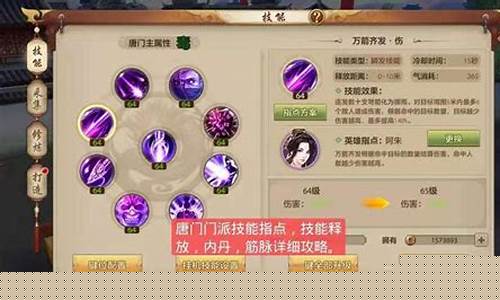 天龙八部唐门技能介绍_天龙八部唐门技能