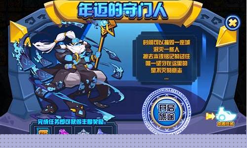 赛尔号年迈守门人任务_赛尔号年迈的守门人