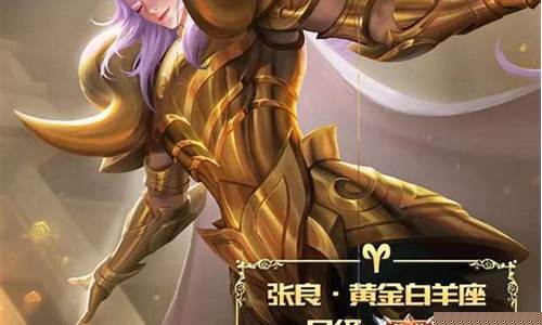 白羊座王者荣耀本命英雄_王者荣耀里白羊座