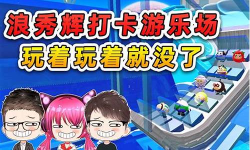 蛋仔派对浪哥和秀儿玩巅峰赛_蛋仔派对游戏