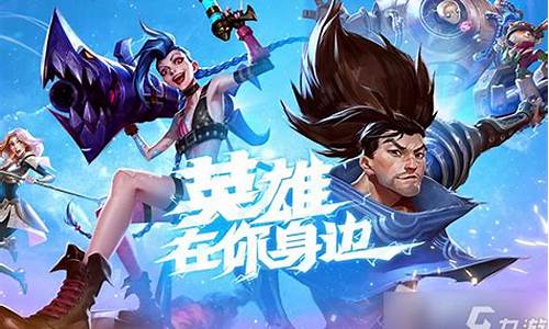 英雄联盟之王者归来_英雄联盟手游s13赛