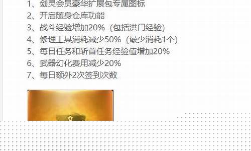 剑灵会员有什么用_剑灵 会员