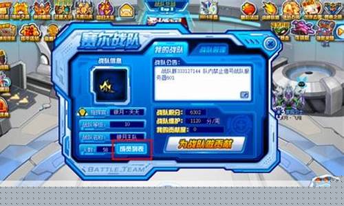 赛尔号怎么退出战队队伍_赛尔号怎么退出战