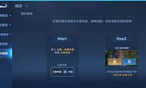 王者荣耀怎么关闭录像回放_王者荣耀怎么关