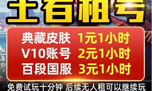 王者荣耀租号平台_王者荣耀租号平台ios