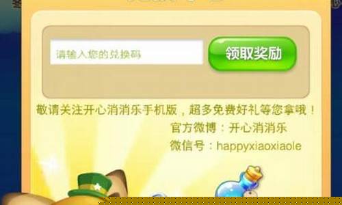 开心消消乐兑换码2024最新变化操作_开