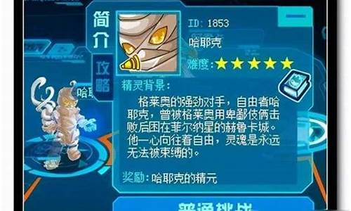 赛尔号哈耶克怎么打平民_赛尔号哈耶克怎么