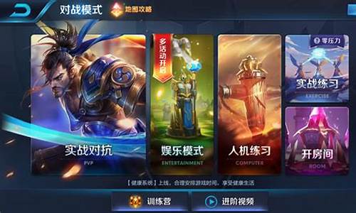 王者荣耀怎么玩 新手 初学者_王者荣耀怎么玩新手入门攻略