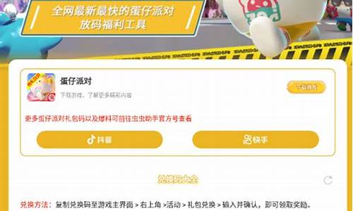 蛋仔派对礼包_蛋仔派对蛋仔币兑换码