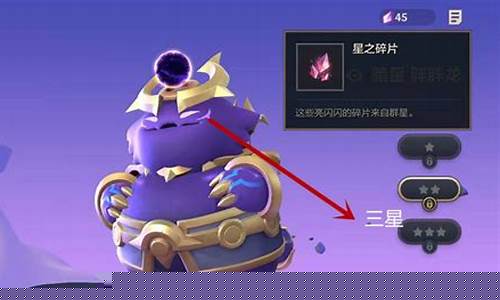 金铲铲之战星之碎片作用_金铲铲之战星之碎