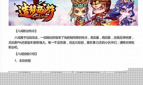 造梦西游八戒配招_造梦西游新版八戒配招