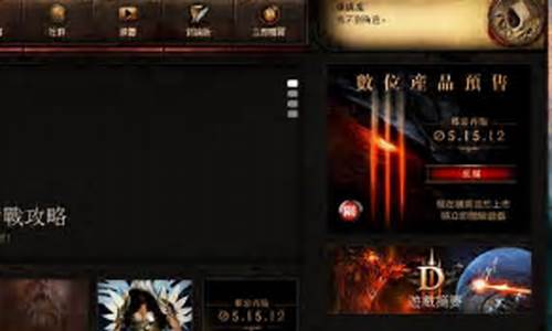 台服暗黑31021错误_台服暗黑3
