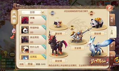 梦幻诛仙坐骑技能_梦幻诛仙坐骑