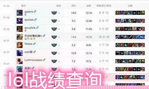 lol战绩查询手机_英雄联盟查战绩手机