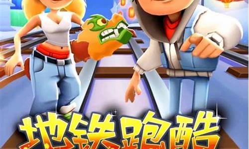 地铁跑酷的兑换码是多少请说几个_地铁酷跑