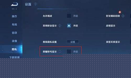 王者荣耀战区怎么关闭_免费修改王者荣耀战