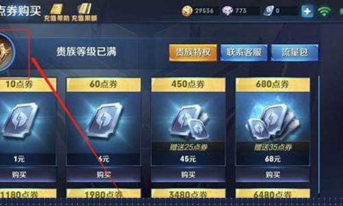 王者荣耀贵族8需要充值多少钱_王者荣耀贵