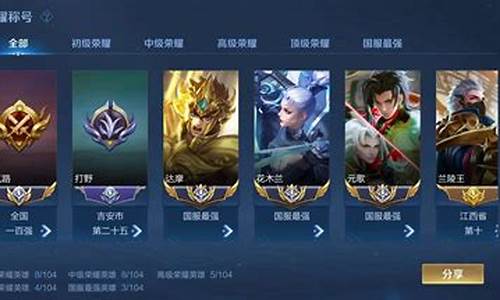 王者荣耀比赛申请资格怎么填_王者荣耀比赛