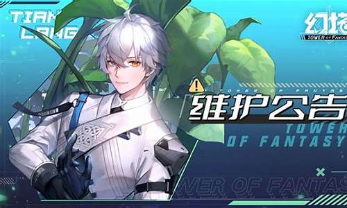 幻塔正式_幻塔最新公告
