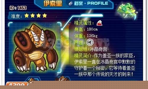赛尔号伊索里怎么获得_赛尔号伊索里