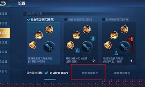王者荣耀优先攻击怎么设置才最好_王者如何