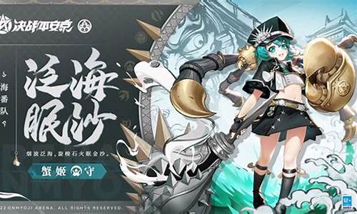 蟹姬的武器_蟹姬装备