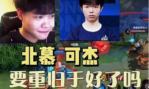 王者荣耀可杰_王者荣耀可杰事件