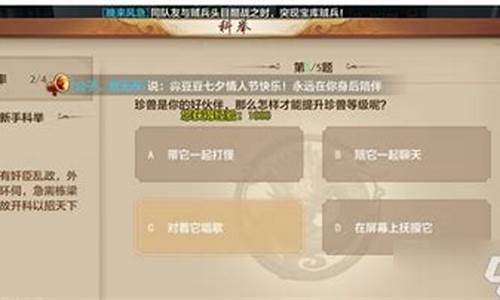 天龙八部科举考试答题器_天龙八部科举考试答案