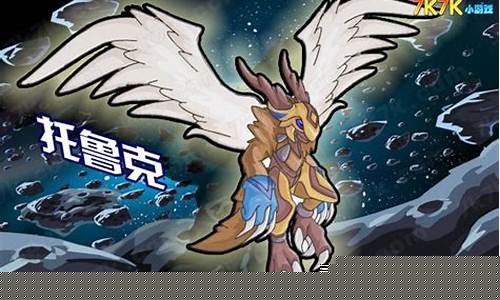 赛尔号托鲁克种族值_赛尔号托鲁克