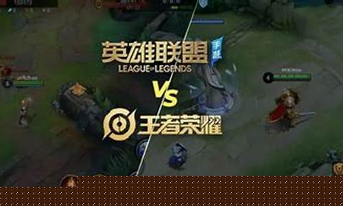 lol和王者荣耀段位对比_lol和王者荣