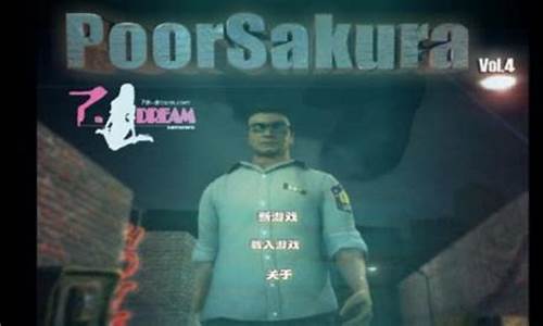 poorsakura4攻略_poorsa