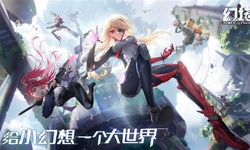 幻塔手机版_幻塔手游介绍