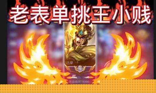 王小贱在哪里抽粉丝送皮肤_王者荣耀王小贱